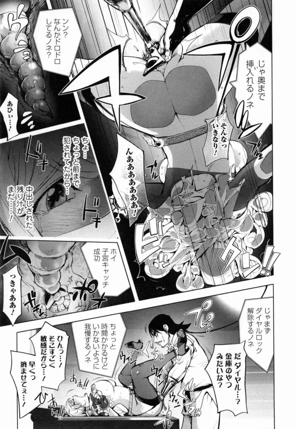 ゆるしてあなた… Page.79