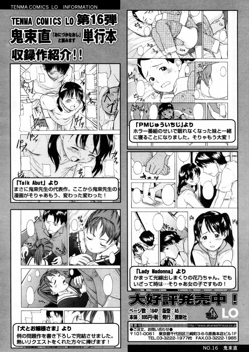 COMIC LO 2006年1月号 Vol.22 Page.242