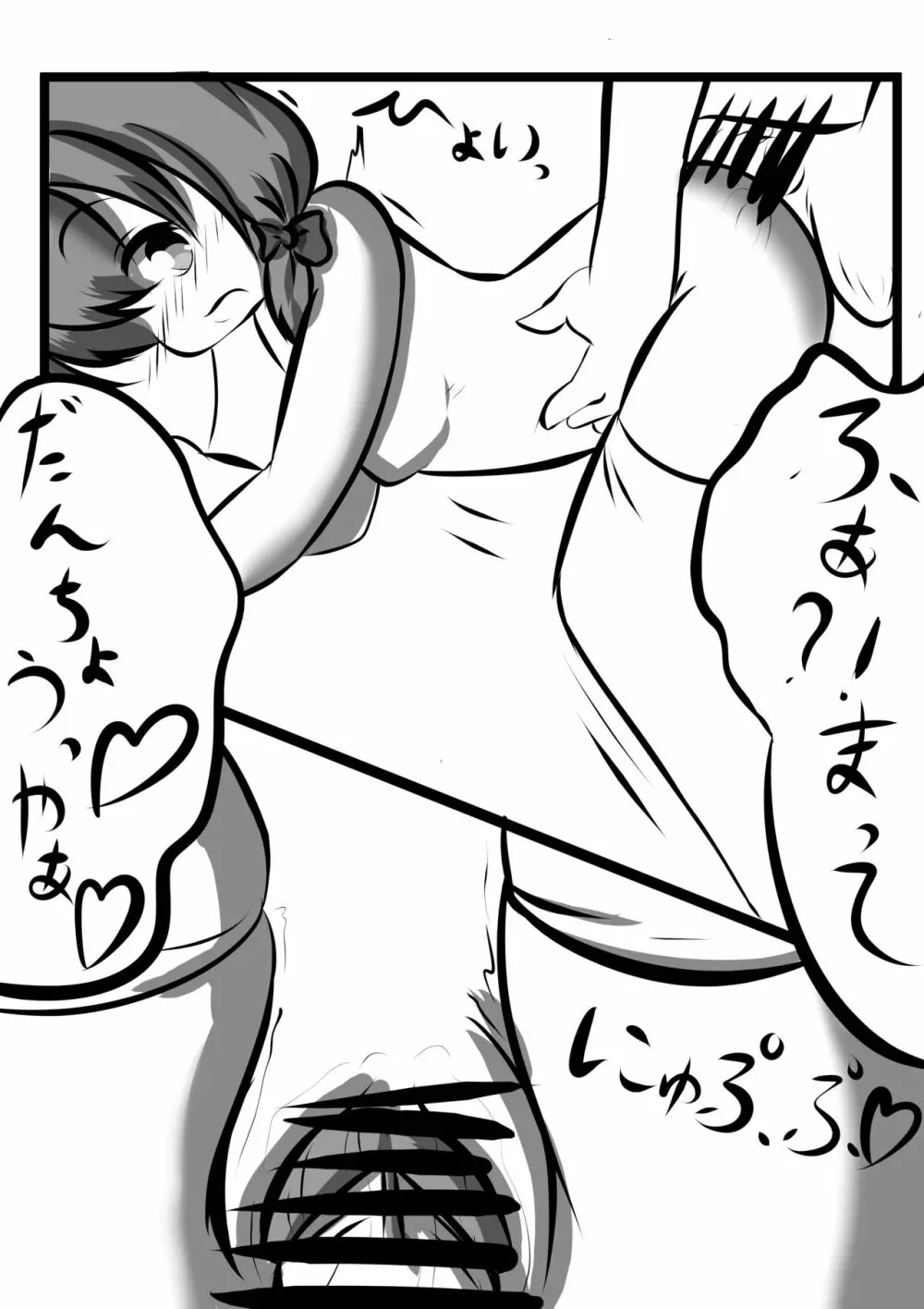 デルちゃんとエッチするだけの本 Page.7