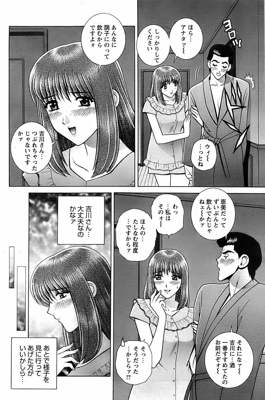 COMIC バズーカディープ 2007年11月号 Vol.3 Page.134