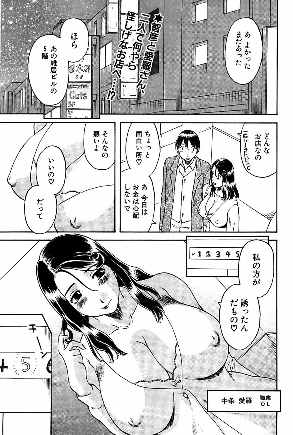 COMIC バズーカディープ 2007年11月号 Vol.3 Page.197