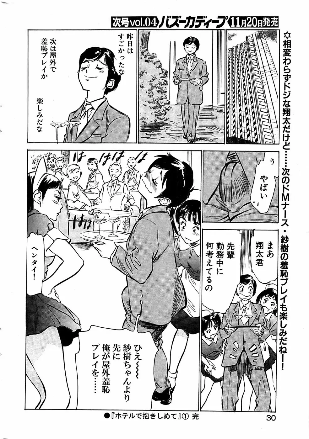 COMIC バズーカディープ 2007年11月号 Vol.3 Page.30