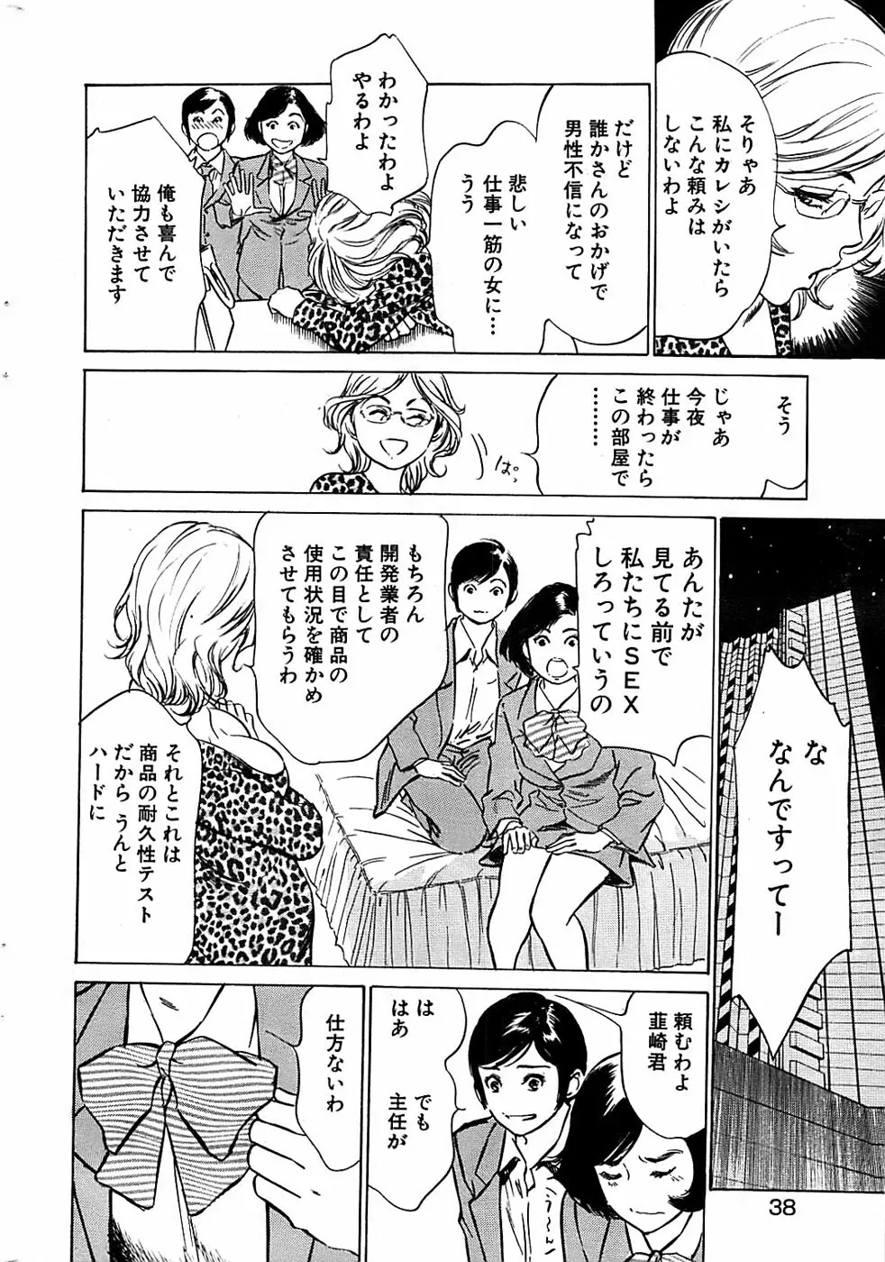 COMIC バズーカディープ 2007年11月号 Vol.3 Page.38