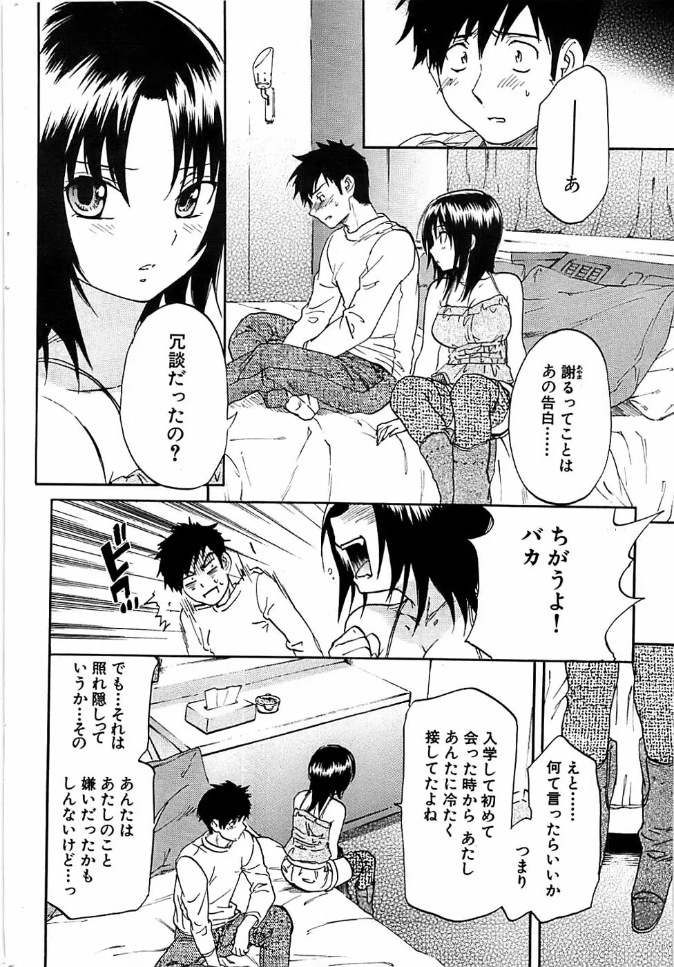 COMIC バズーカディープ 2007年11月号 Vol.3 Page.56