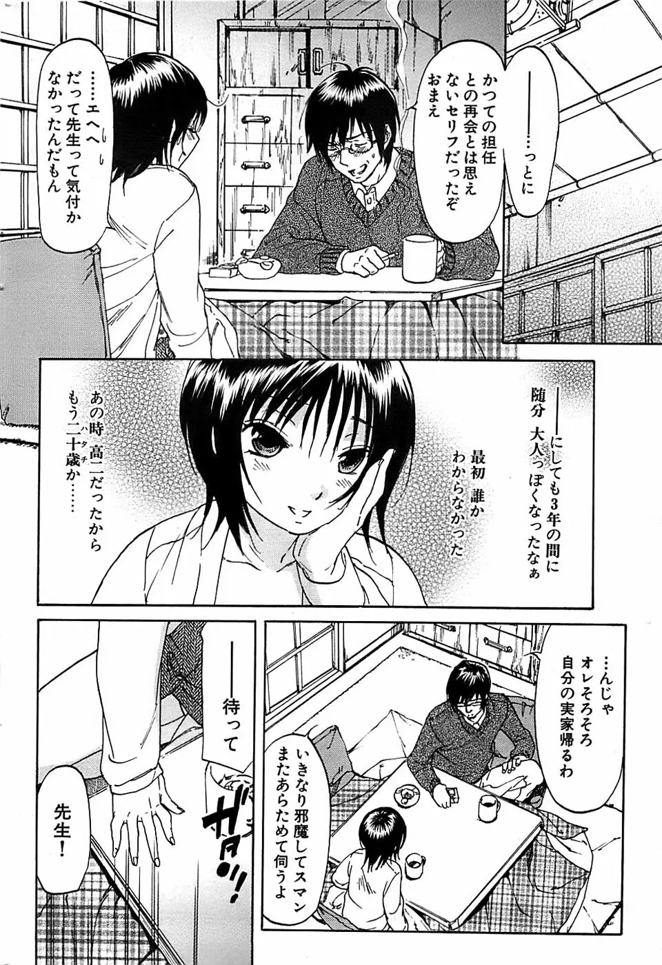 COMIC バズーカディープ 2007年11月号 Vol.3 Page.72