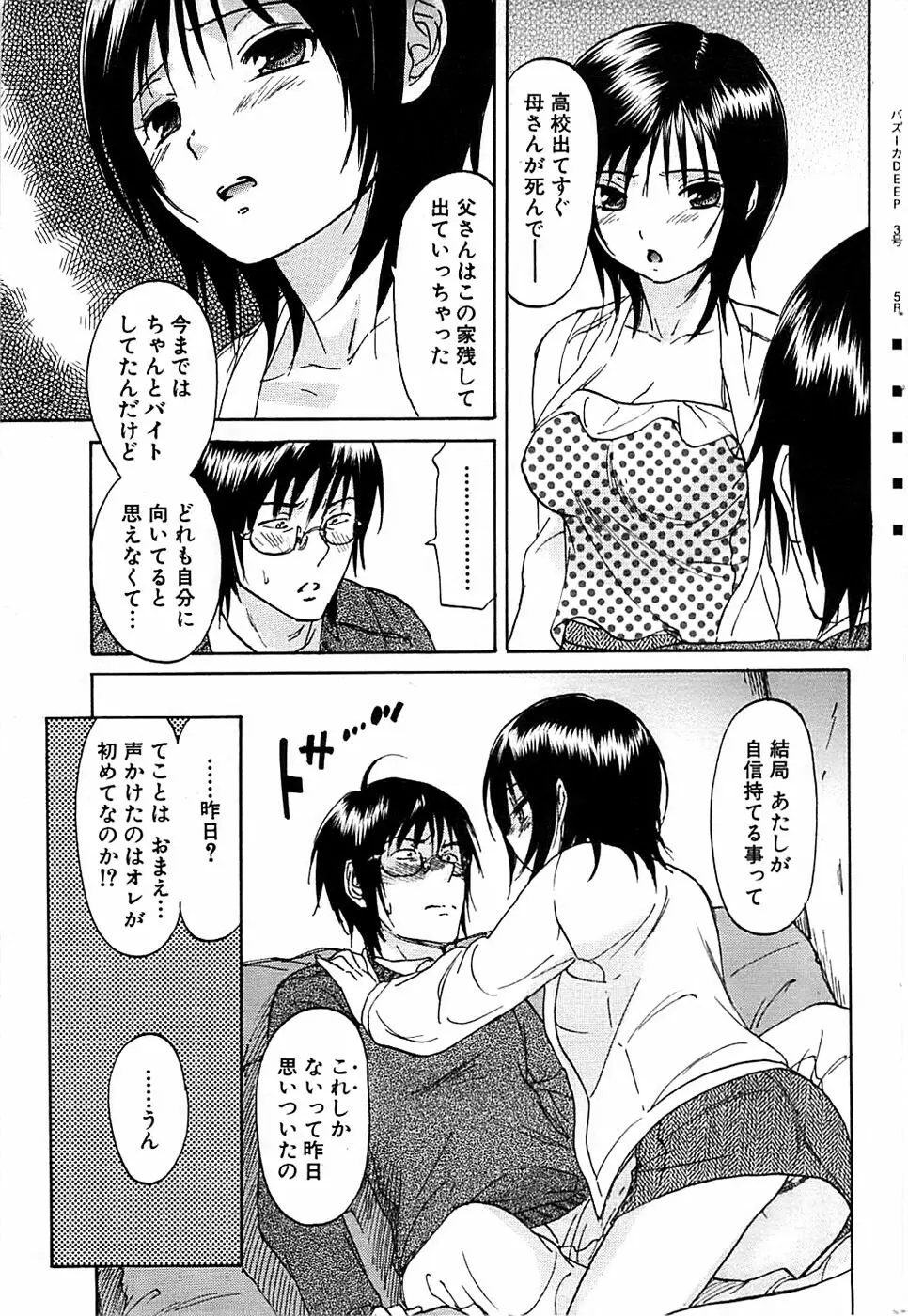 COMIC バズーカディープ 2007年11月号 Vol.3 Page.75