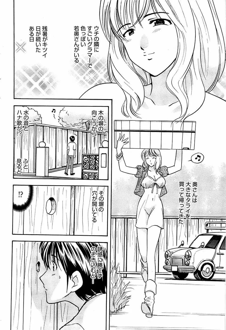 COMIC バズーカディープ 2007年11月号 Vol.3 Page.90