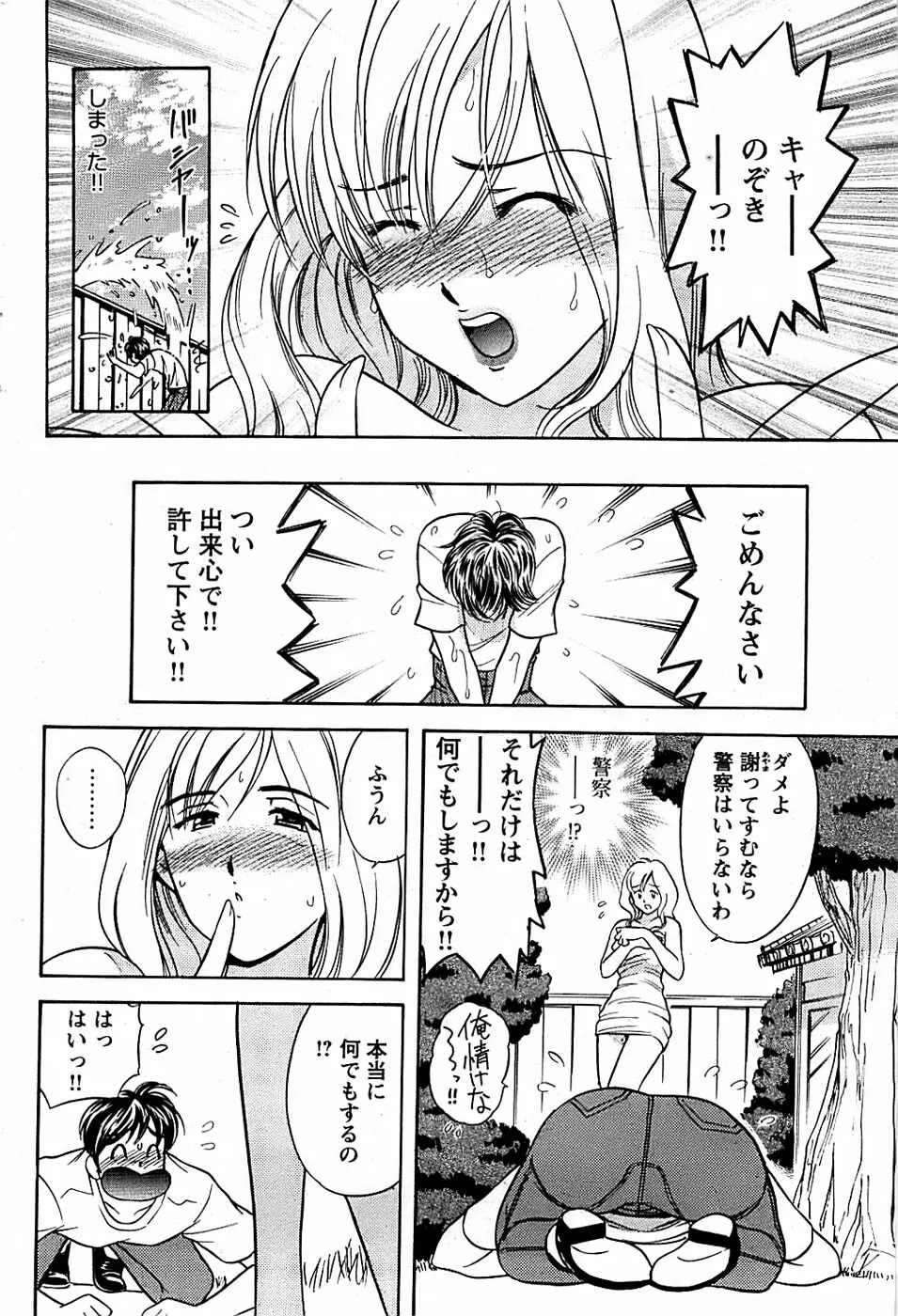 COMIC バズーカディープ 2007年11月号 Vol.3 Page.92