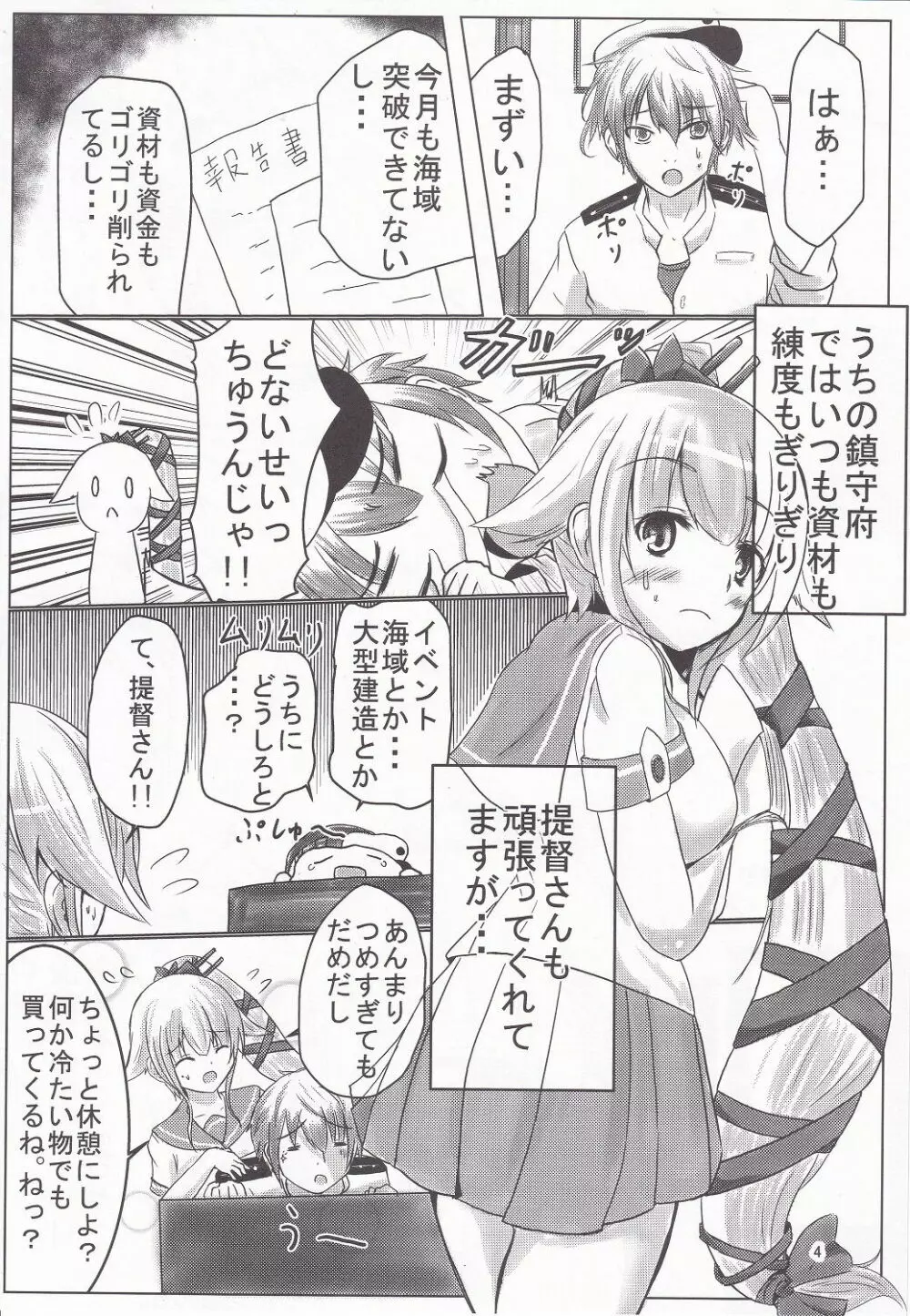 由良といちゃラブックスしよ? Page.3