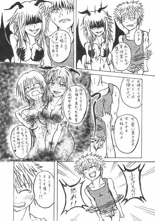 意中のアノ娘が⚫︎⚫︎になっちゃった！？ Page.11