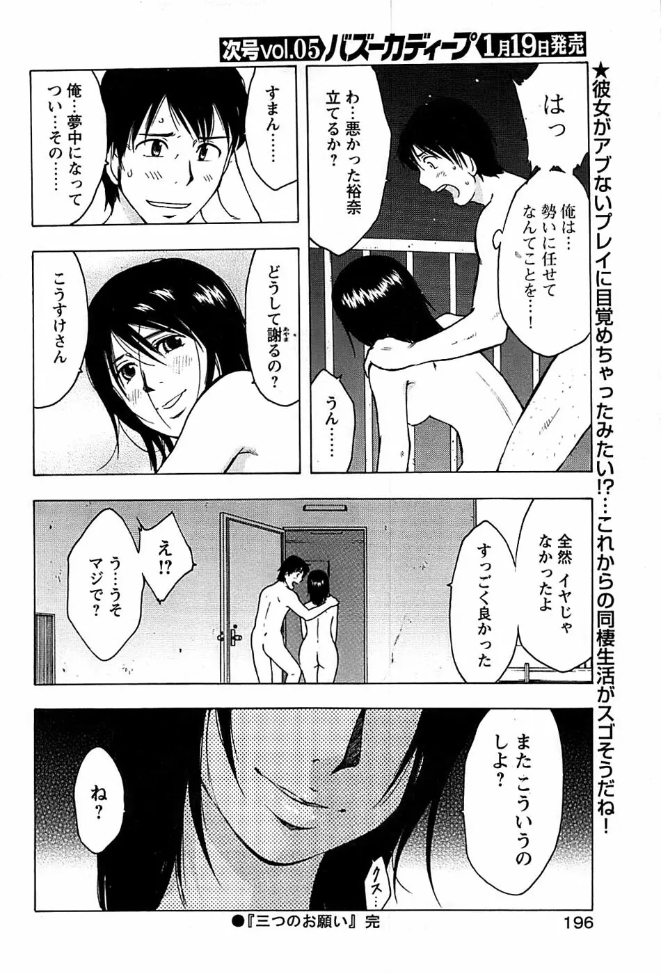 COMIC バズーカディープ 2008年01月号 Vol.4 Page.196