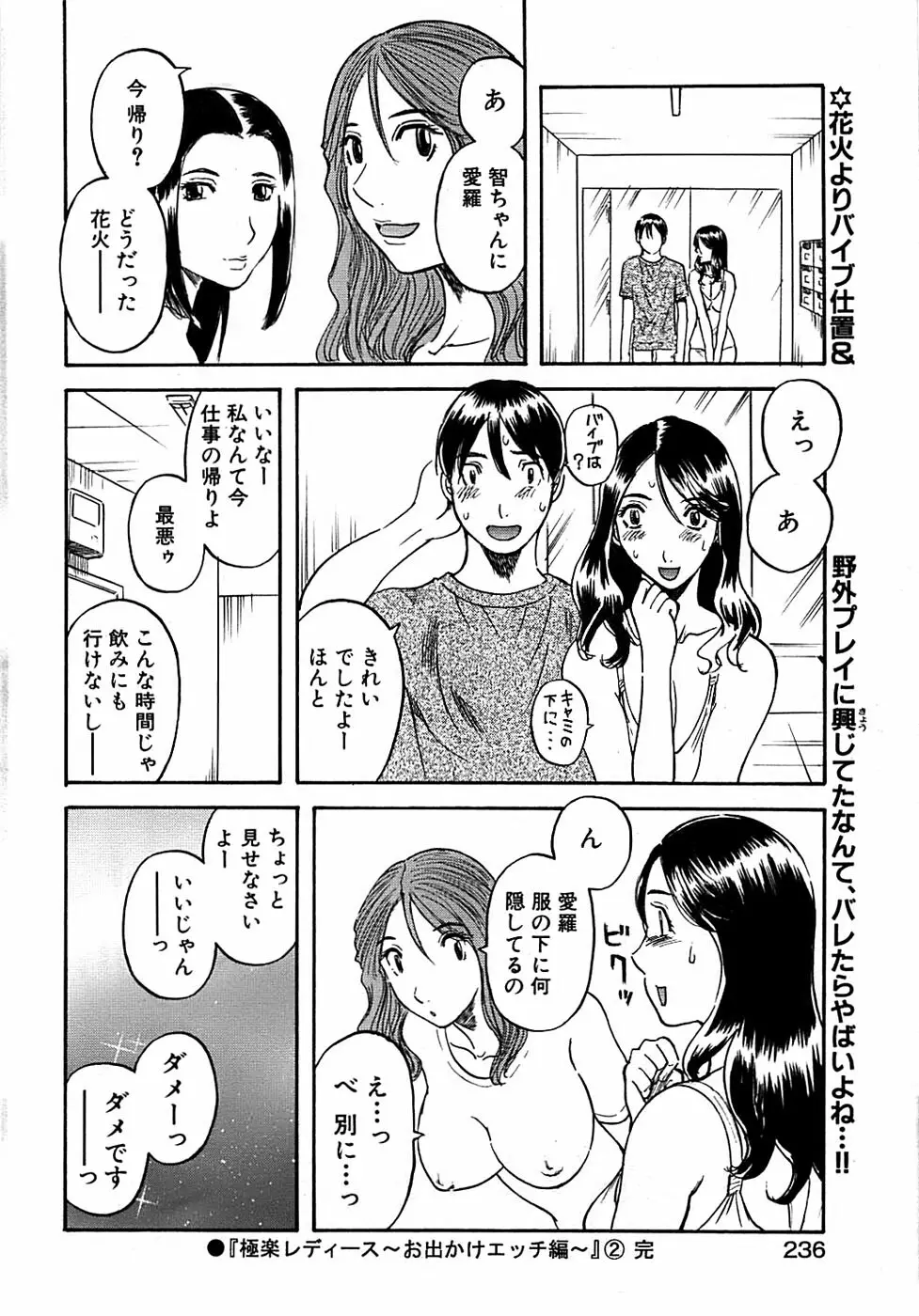 COMIC バズーカディープ 2008年01月号 Vol.4 Page.236