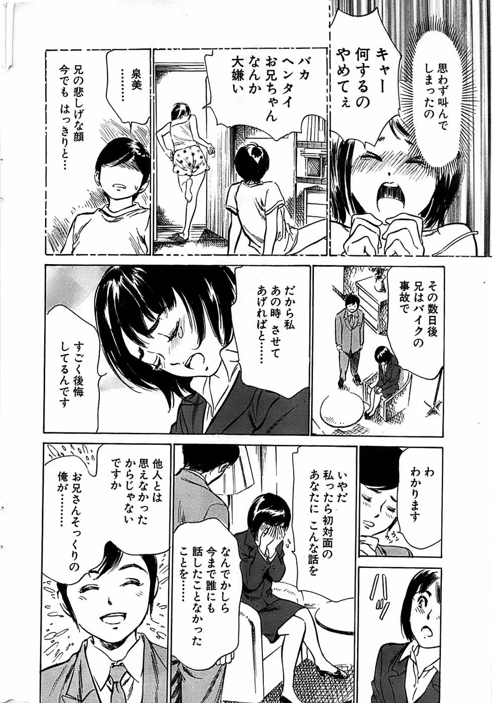 COMIC バズーカディープ 2008年01月号 Vol.4 Page.36