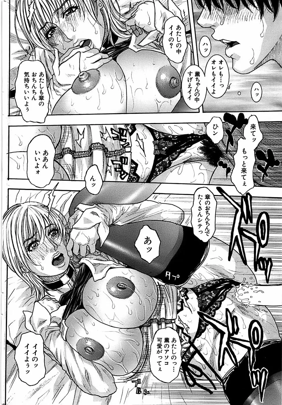 COMIC バズーカディープ 2008年01月号 Vol.4 Page.66