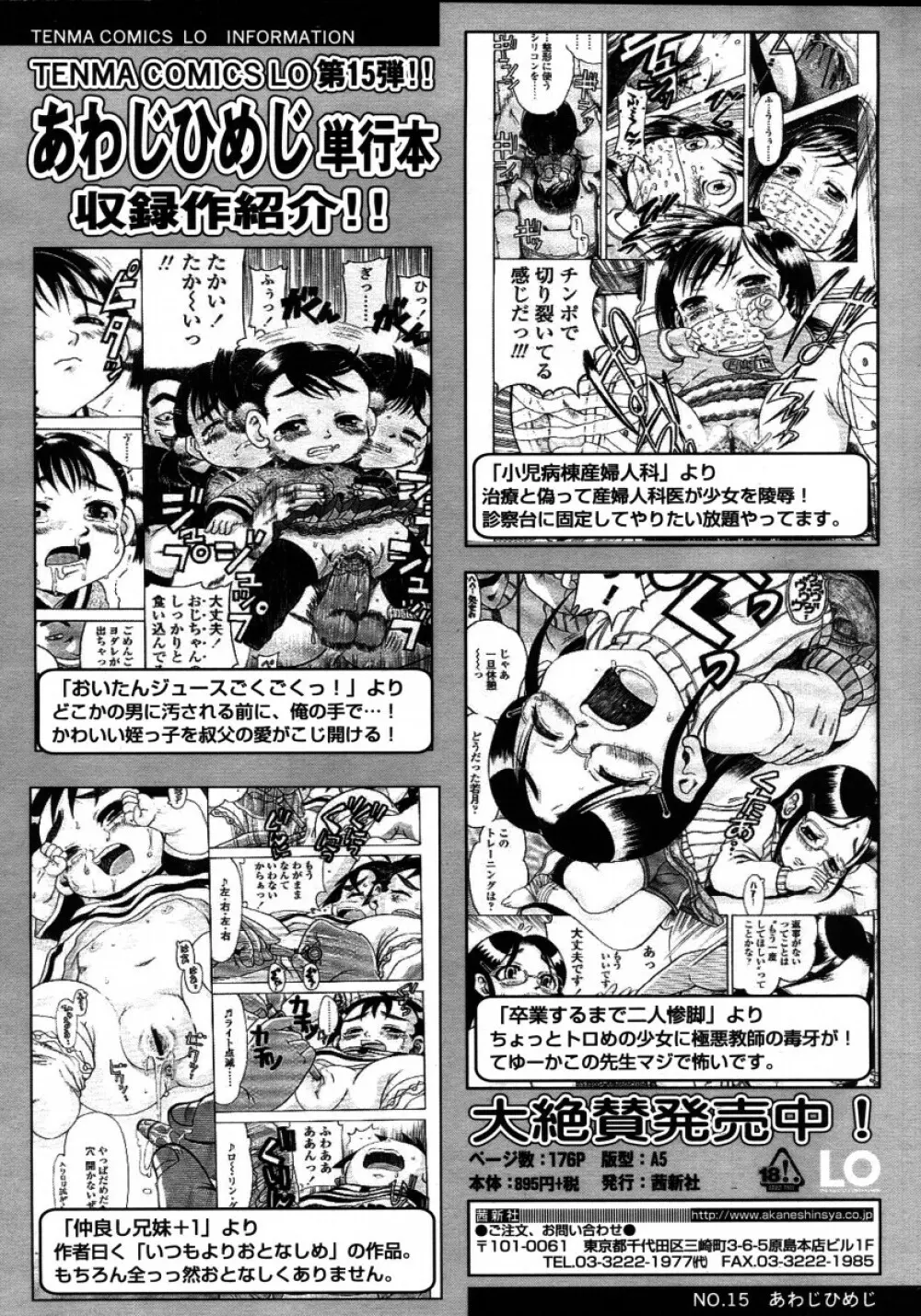 COMIC LO 2006年2月号 Vol.23 Page.222