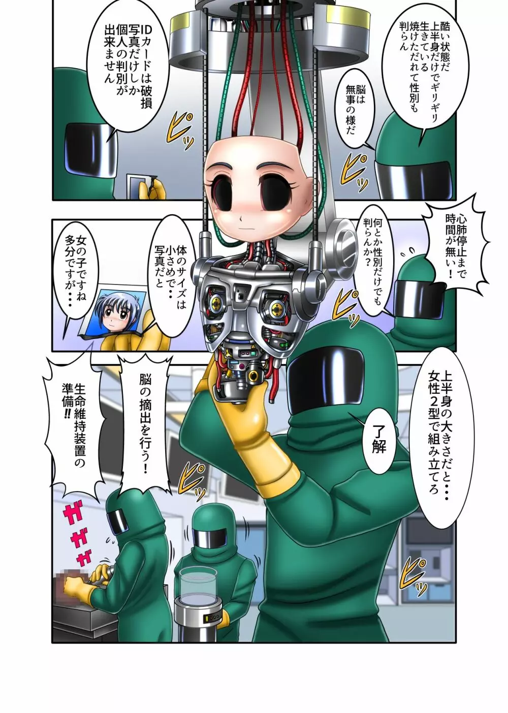 TSサイボーグ まこっちゃん Page.3