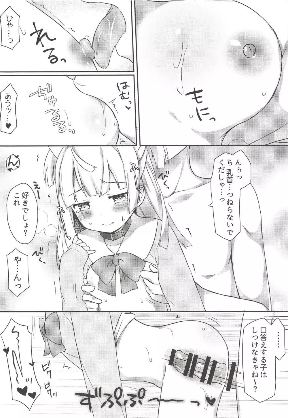 ちりちゃんとねこみみえっちせいかつ Page.7