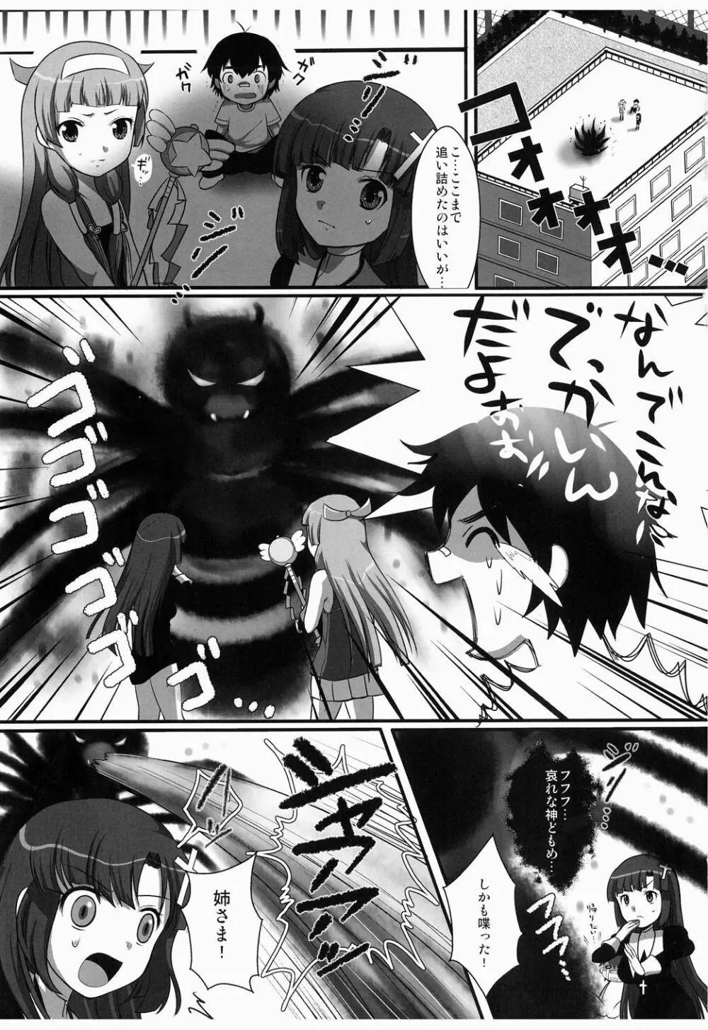 懺薙蜘蛛語り Page.2