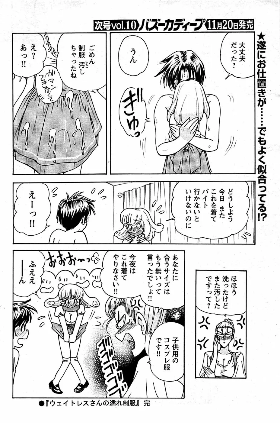 COMIC バズーカディープ 2008年11月号 Vol.9 Page.126