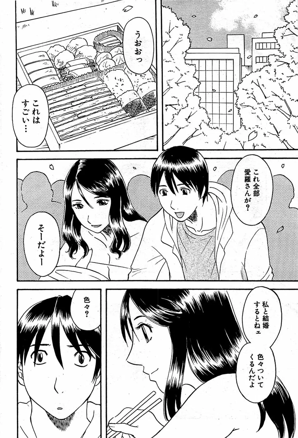 COMIC バズーカディープ 2008年11月号 Vol.9 Page.200