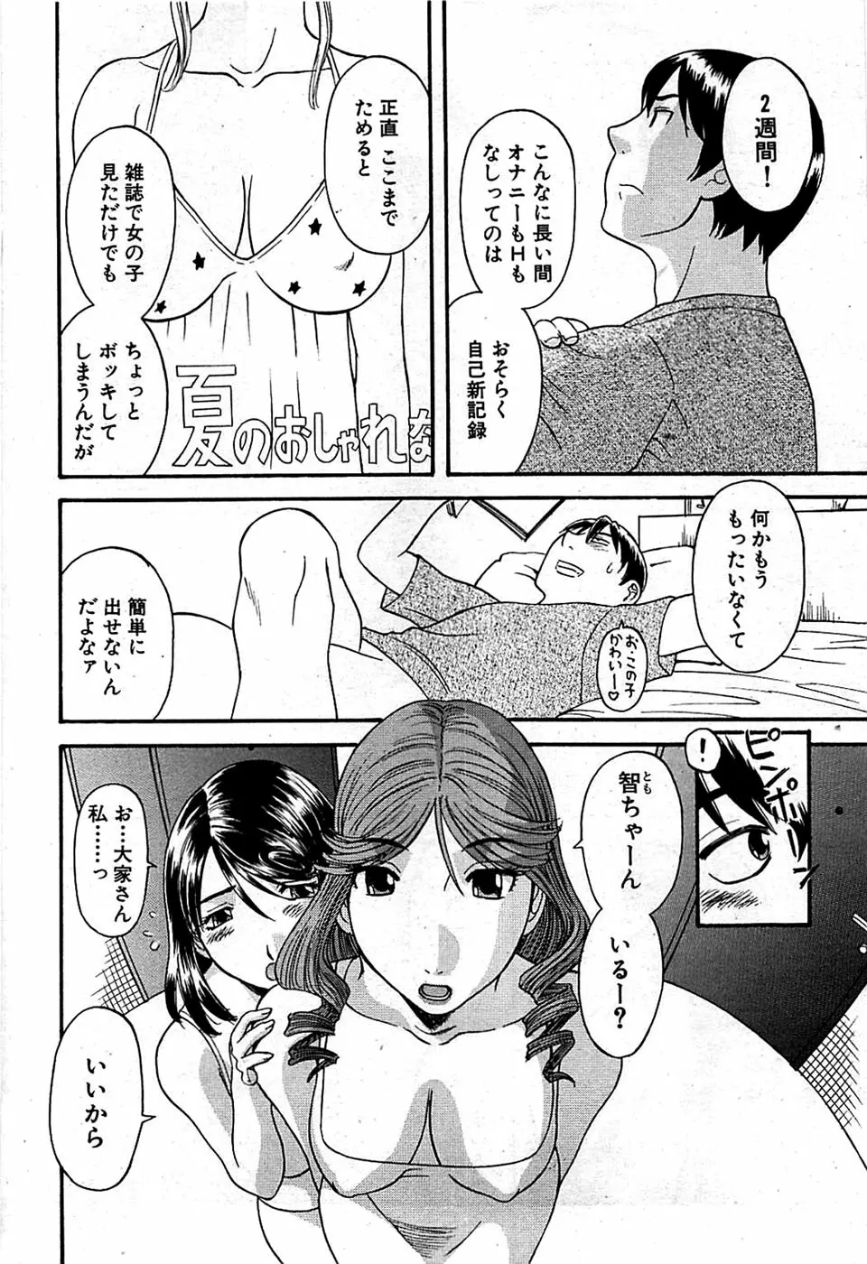 COMIC バズーカディープ 2008年11月号 Vol.9 Page.218