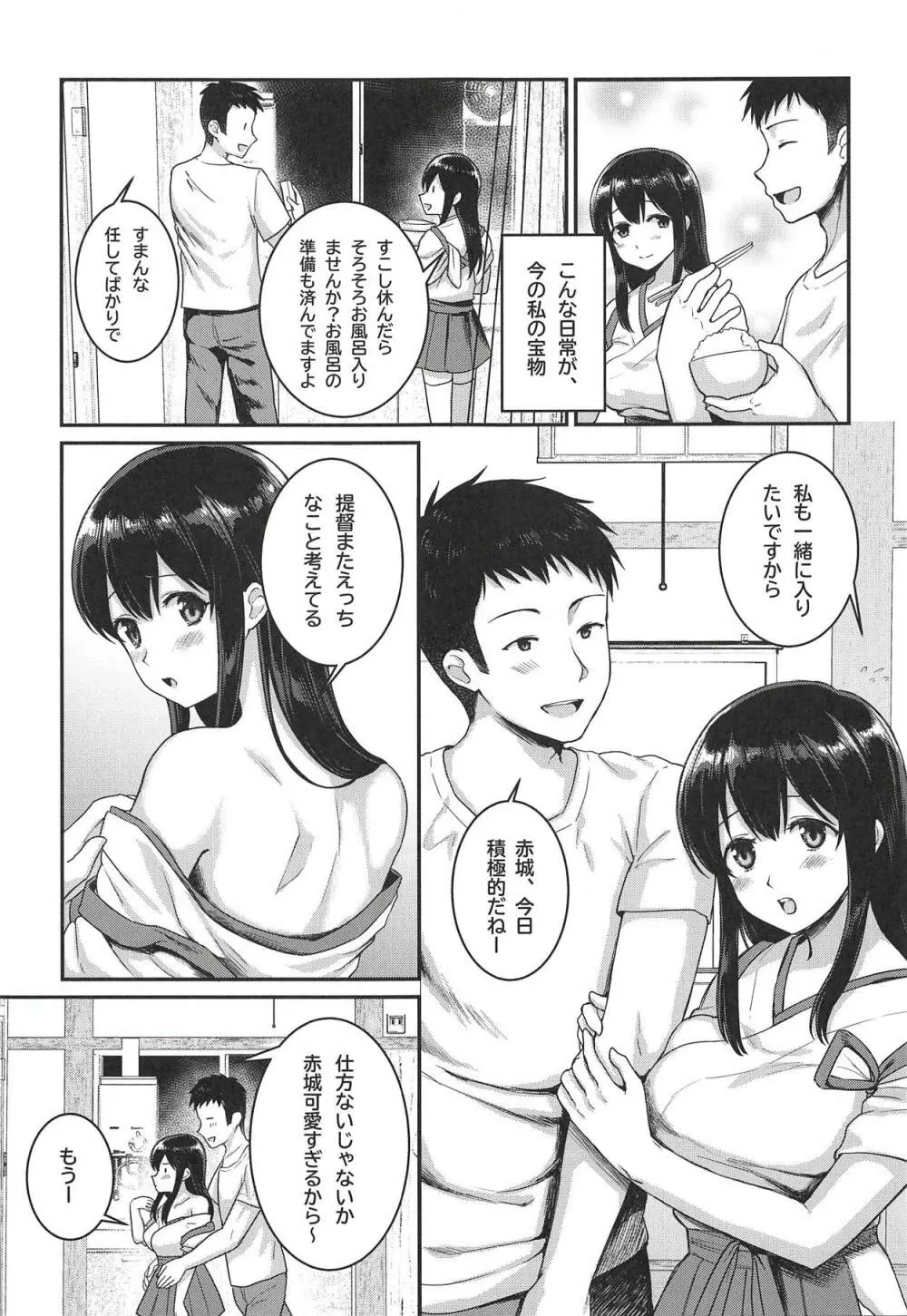 あなたと過ごした日々 Page.6