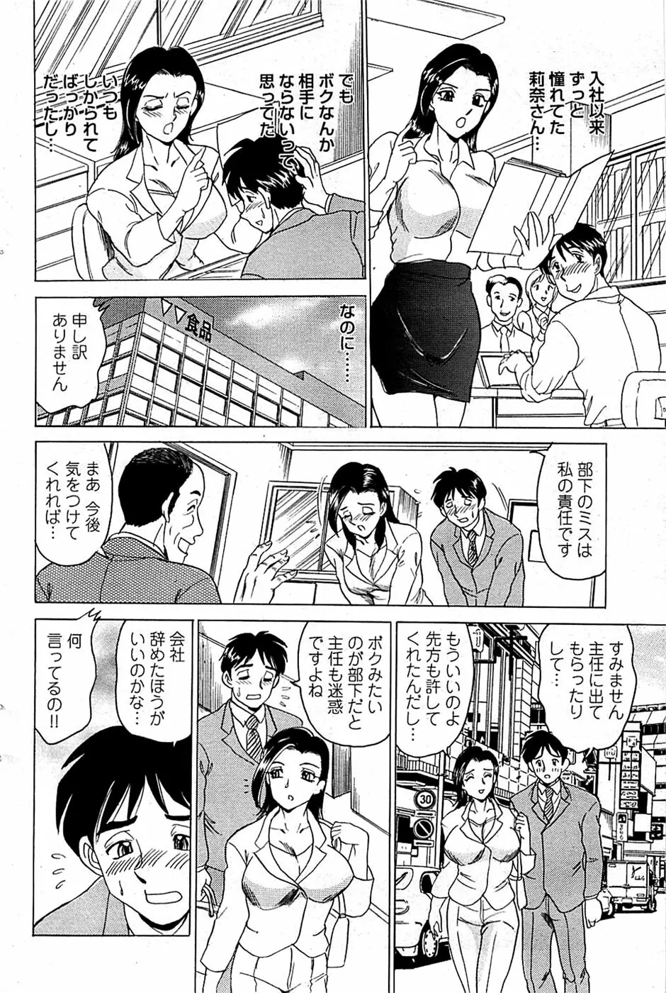 COMIC バズーカディープ 2009年01月号 Vol.10 Page.104