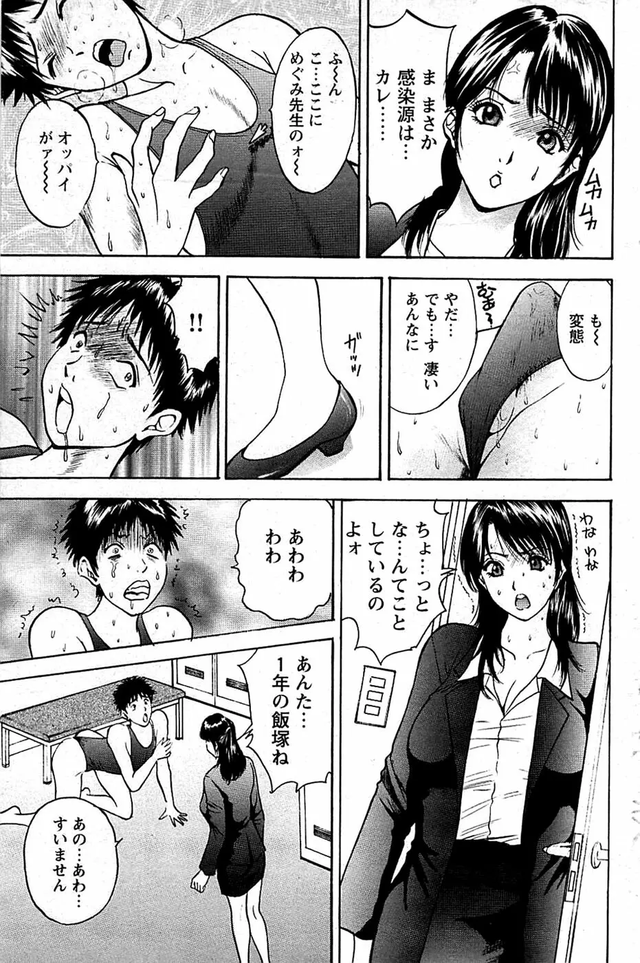 COMIC バズーカディープ 2009年01月号 Vol.10 Page.121