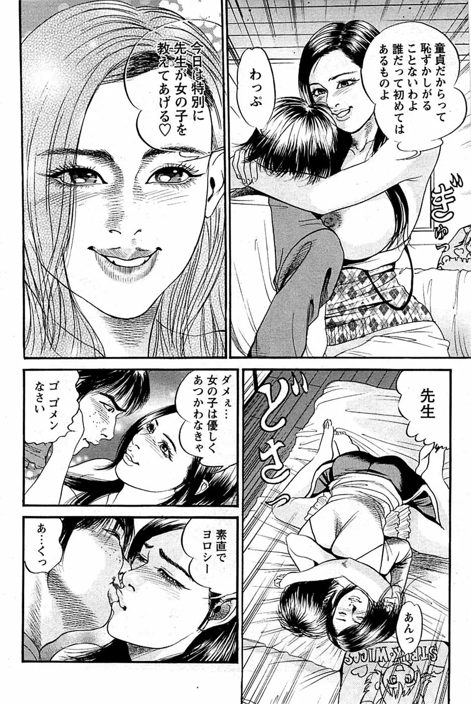 COMIC バズーカディープ 2009年01月号 Vol.10 Page.144