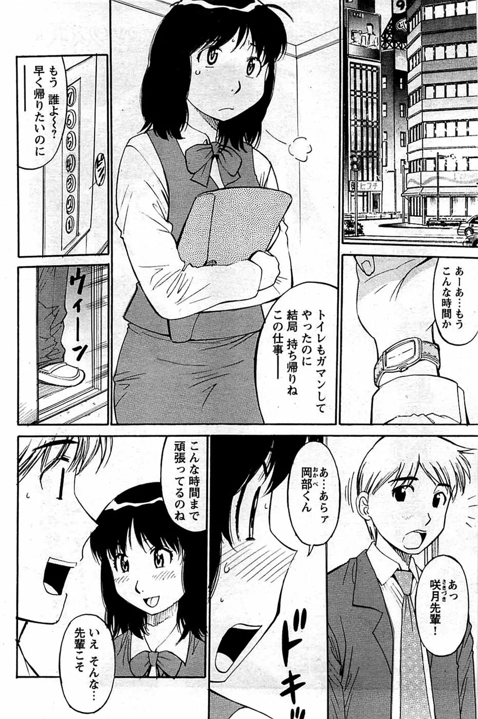 COMIC バズーカディープ 2009年01月号 Vol.10 Page.156