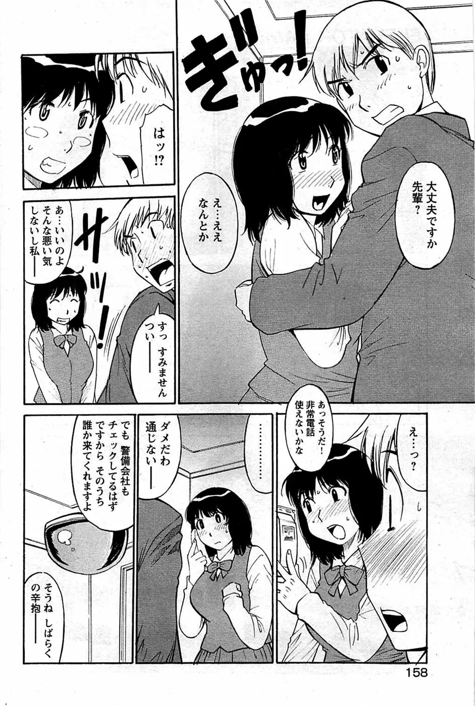 COMIC バズーカディープ 2009年01月号 Vol.10 Page.158