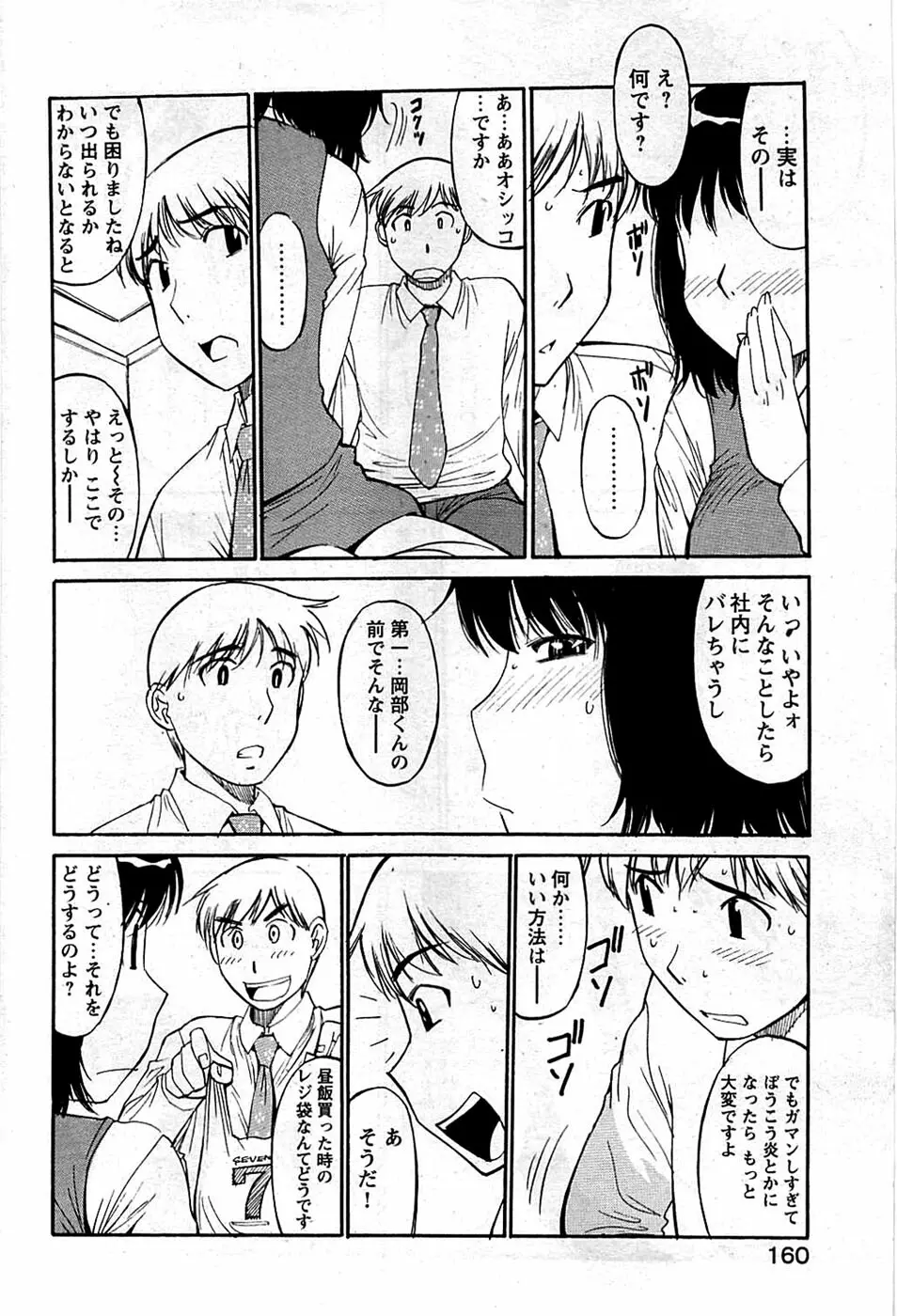 COMIC バズーカディープ 2009年01月号 Vol.10 Page.160