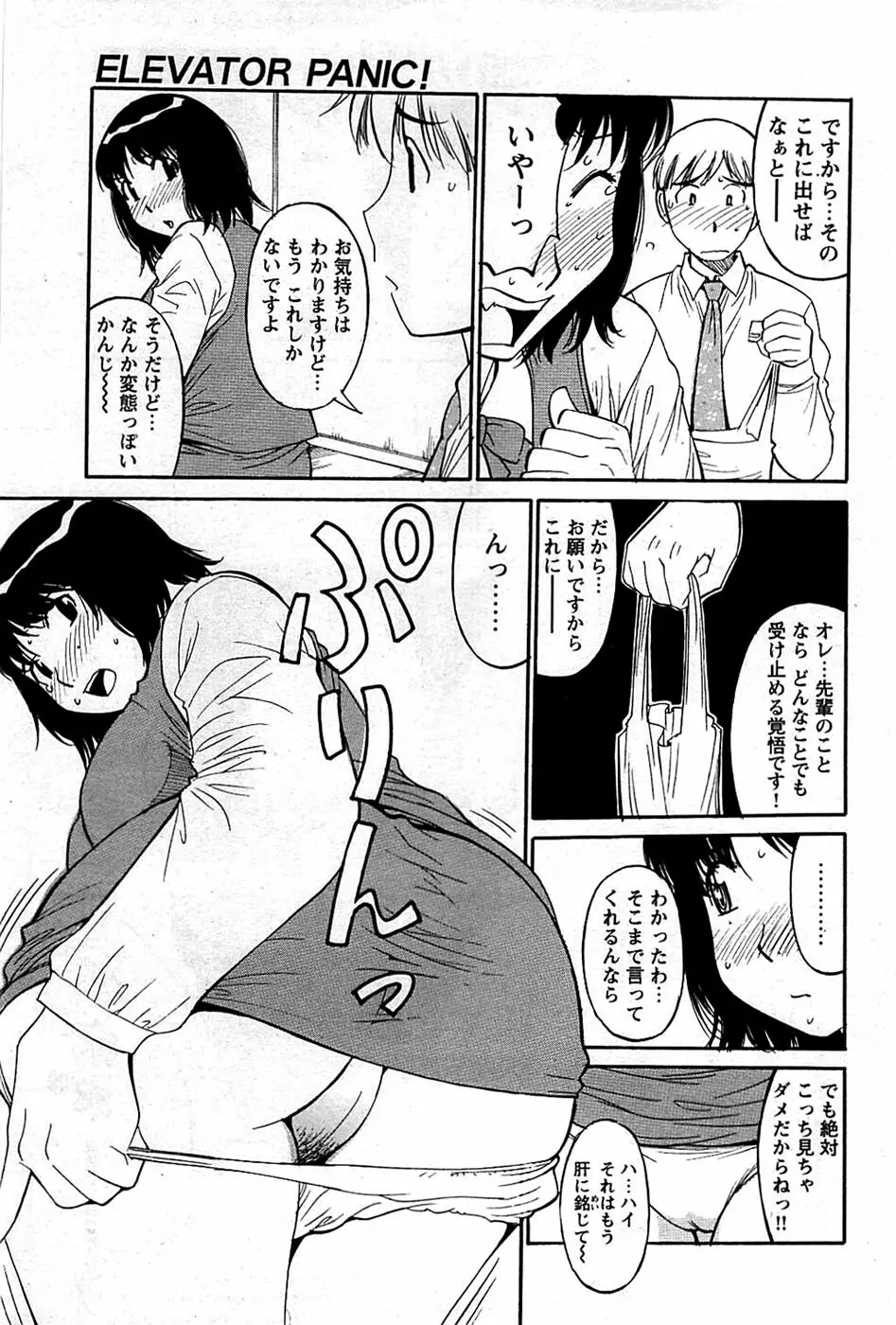 COMIC バズーカディープ 2009年01月号 Vol.10 Page.161