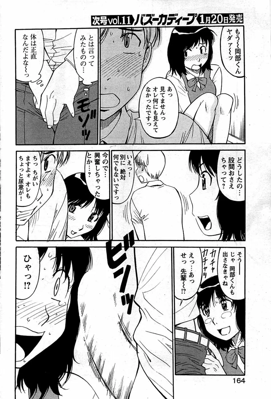 COMIC バズーカディープ 2009年01月号 Vol.10 Page.164