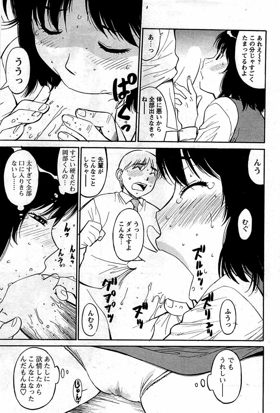 COMIC バズーカディープ 2009年01月号 Vol.10 Page.165