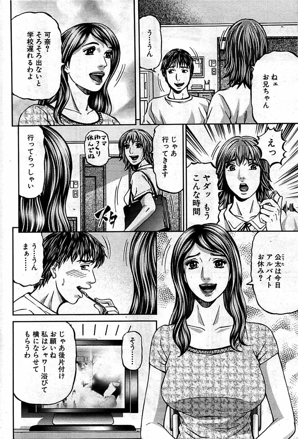 COMIC バズーカディープ 2009年01月号 Vol.10 Page.176