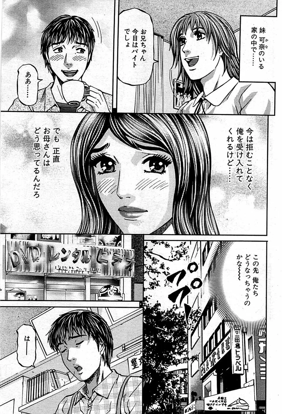 COMIC バズーカディープ 2009年01月号 Vol.10 Page.193