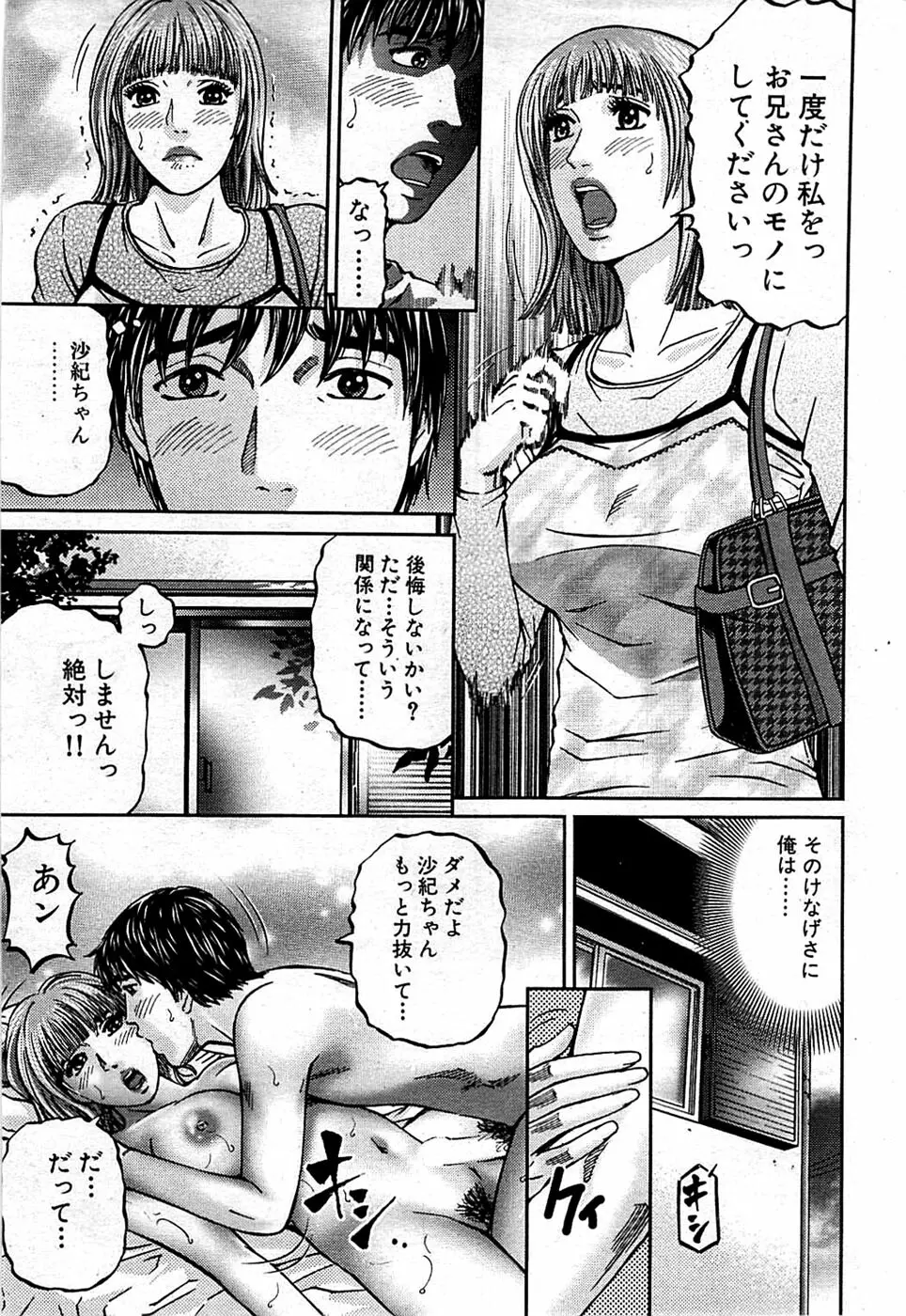 COMIC バズーカディープ 2009年01月号 Vol.10 Page.217