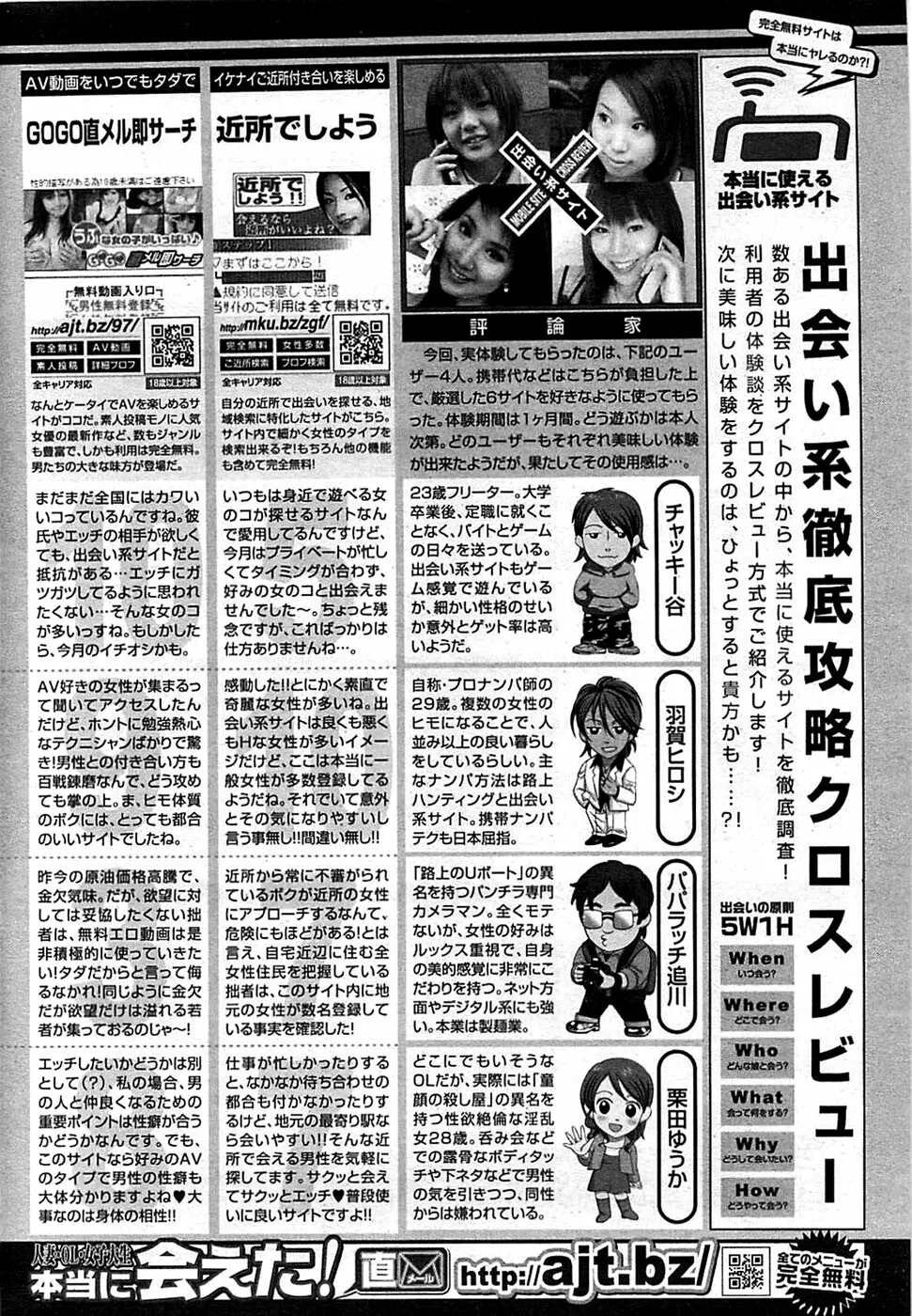 COMIC バズーカディープ 2009年01月号 Vol.10 Page.230