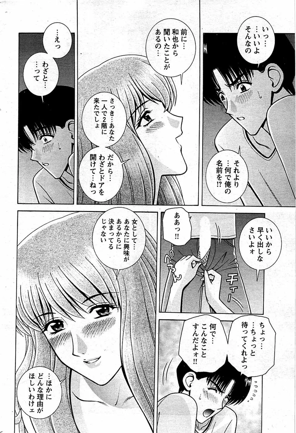 COMIC バズーカディープ 2009年01月号 Vol.10 Page.52