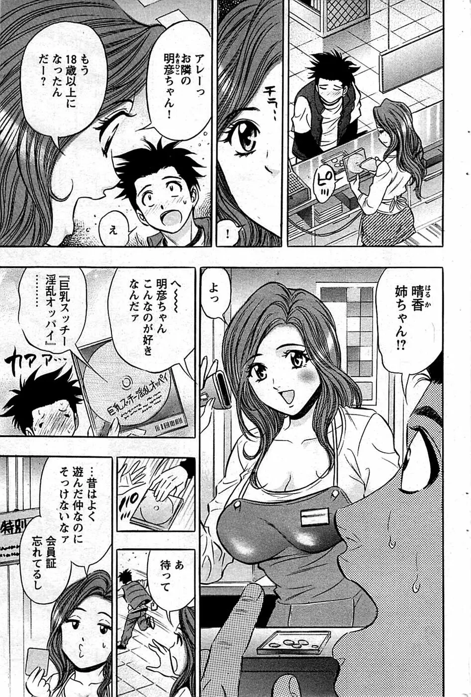 COMIC バズーカディープ 2009年01月号 Vol.10 Page.83