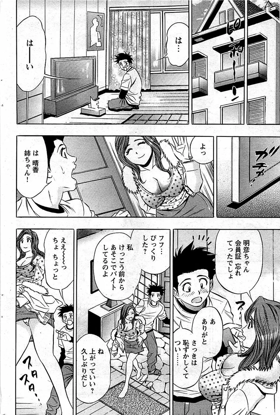 COMIC バズーカディープ 2009年01月号 Vol.10 Page.84