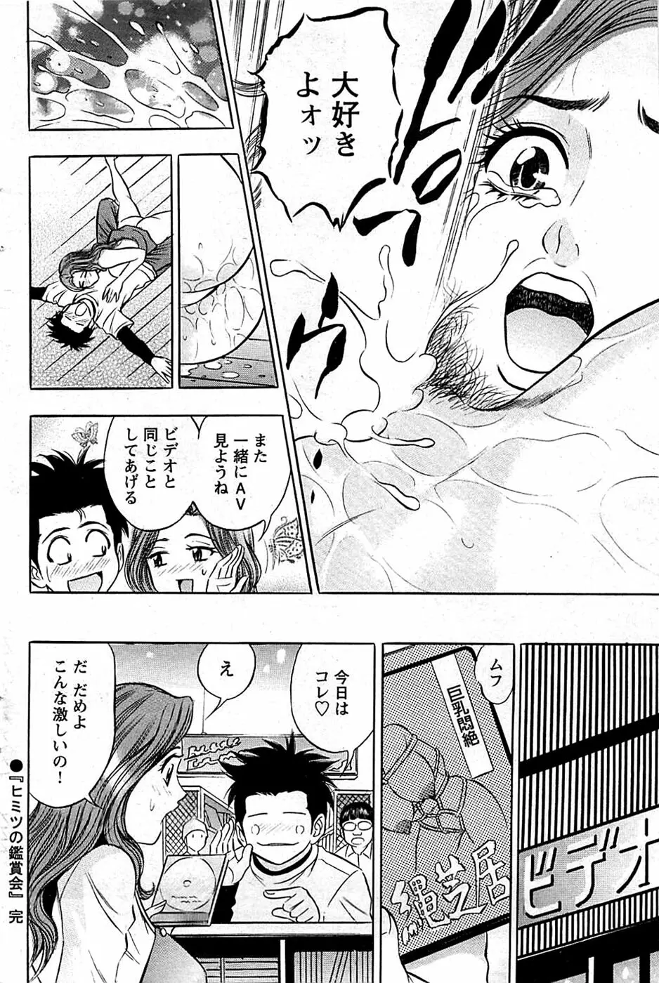 COMIC バズーカディープ 2009年01月号 Vol.10 Page.98