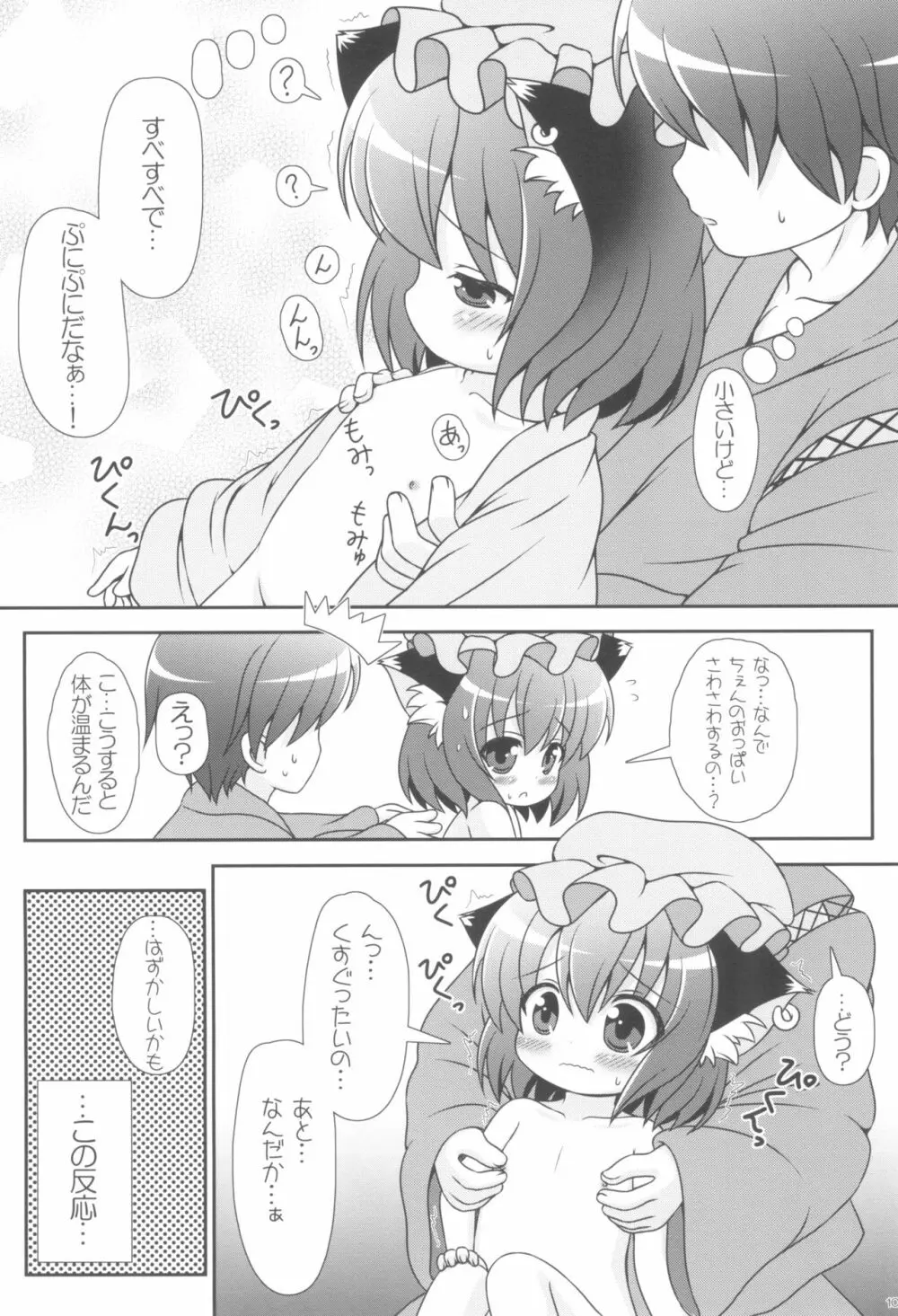 やっぱりねこなの。3 Page.10