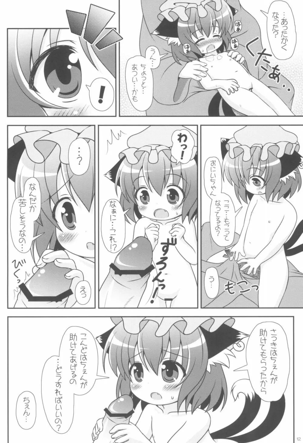 やっぱりねこなの。3 Page.12