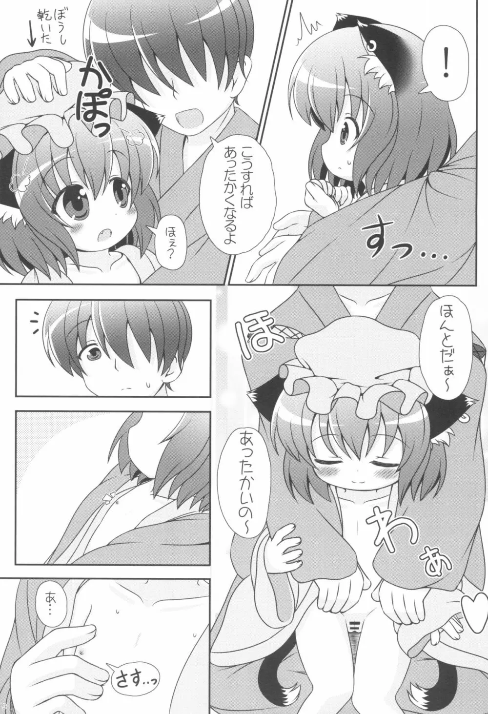 やっぱりねこなの。3 Page.9