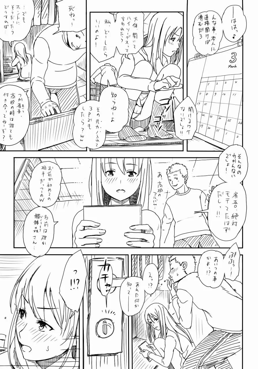 たんていごっこ Page.3