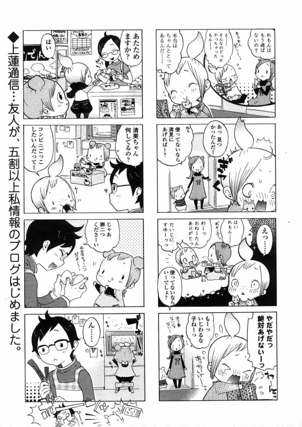 COMIC LO 2006年4月号 Vol.25 Page.281