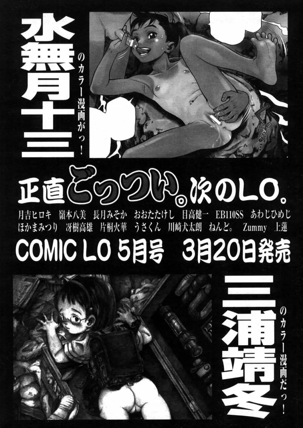 COMIC LO 2006年4月号 Vol.25 Page.292