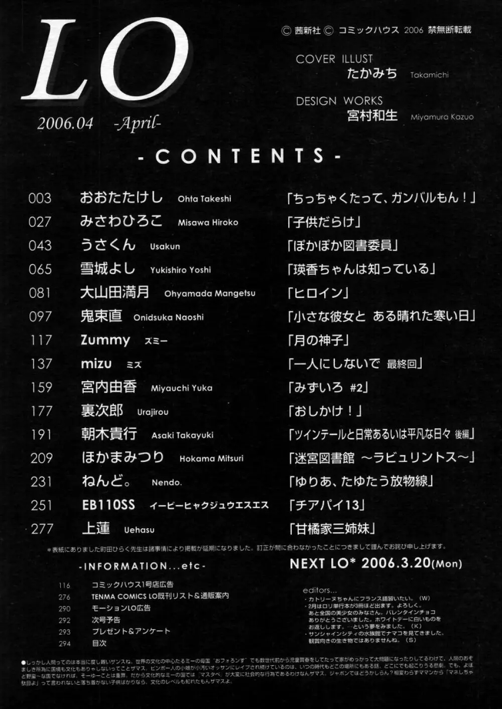 COMIC LO 2006年4月号 Vol.25 Page.294